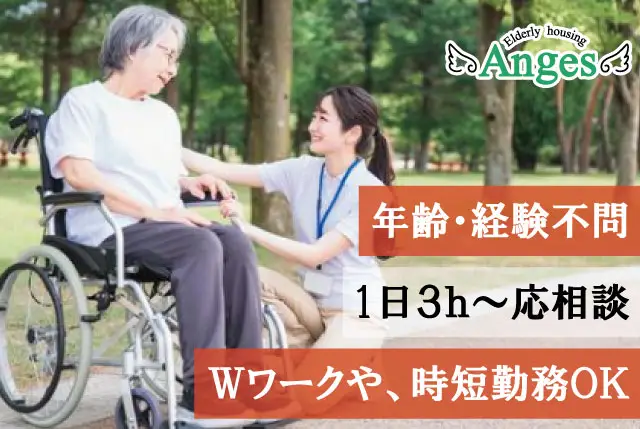 「アンジェス彦根河瀬」介護職員｜年齢不問・60代～シニア歓迎／週1日～、1日3h～OK・副業可