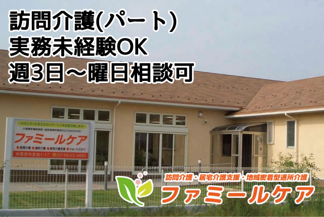 訪問介護｜初任者研修以上があれば実務経験不問／週3日～、1日3時間以上～でOK