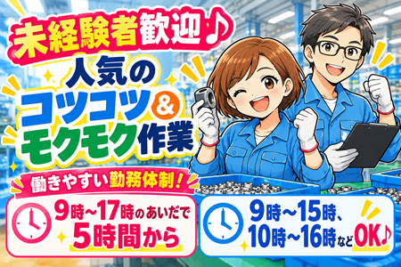 大手企業内で環境バツグン！試用期間内に丁寧にお教えしますので安心！働きやすい短時間パートタイム♪