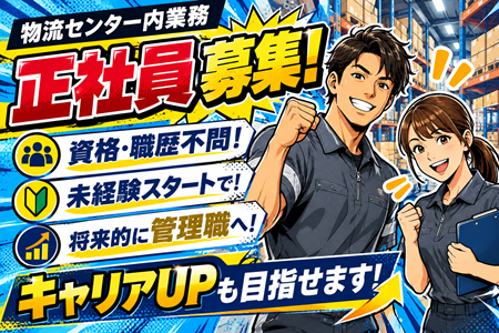 モクモク作業が中心！物流センターでの部品仕分け／土日祝休み！日勤メインで将来的に夜勤対応で収入UPも可能