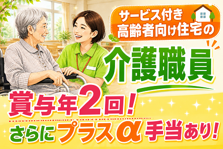 【アンジェス彦根】介護職員（正社員）賞与年2回+特定賞与年1回！少人数のケアで一人ひとりに寄り添える♪