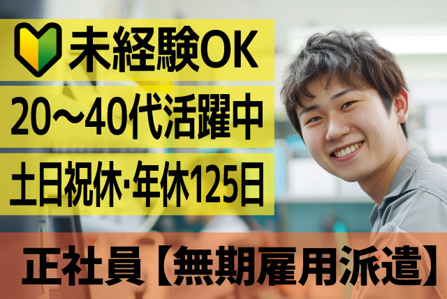 部品の検査とデータ入力｜未経験OK！PC作業は文字入力等ができればOK！20代～40代活躍中！