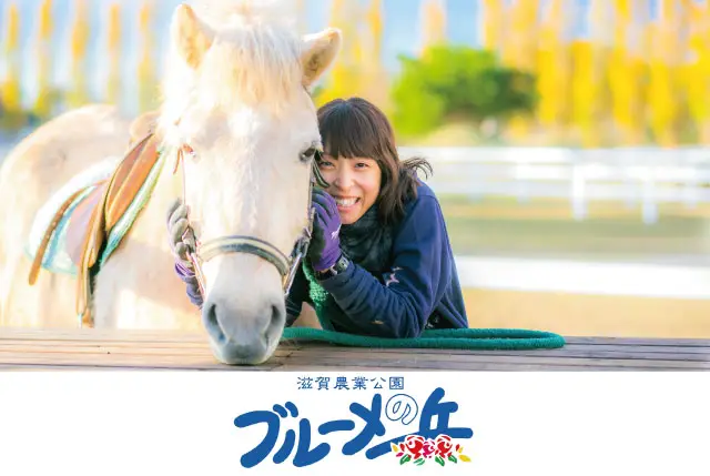 ブルーメの丘での動物エリアSTAFF大募集！未経験歓迎！学生（高校生）～シニア世代まで幅広い年齢層が活躍中！