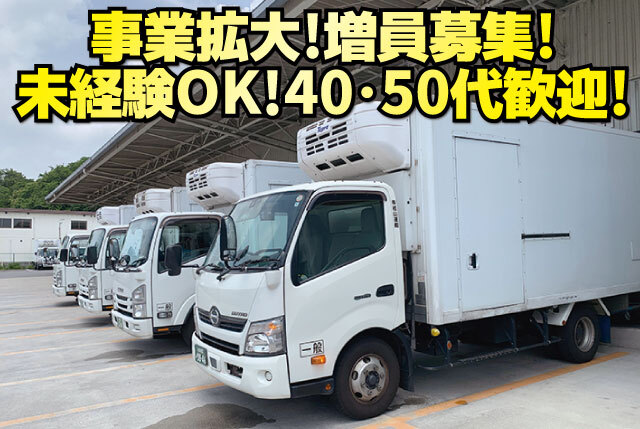 県内の大手コンビニ店舗専属配送｜未経験者も始めやすい3tドライバー！仕事長期安定＆安定収入！