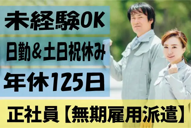 製品検査・PCデータ入力｜土日祝休みで年休125日！日勤のみで残業基本なし！20～40代前半の男女活躍中