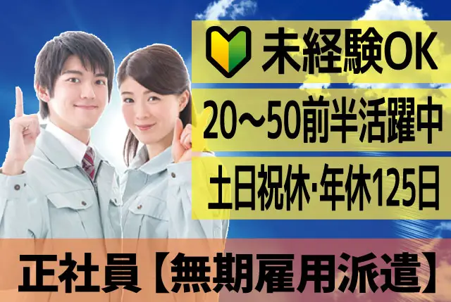 部品の加工補助｜玉掛け、床上操作式クレーン資格、経験が活かせる！20代～50代前半の男女活躍中