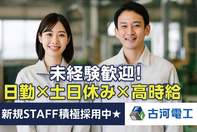 大手メーカー内！未経験者歓迎の入出庫STAFF！日勤・土日休み・完全週休2日制！20代～50代半ばの男性活躍中！