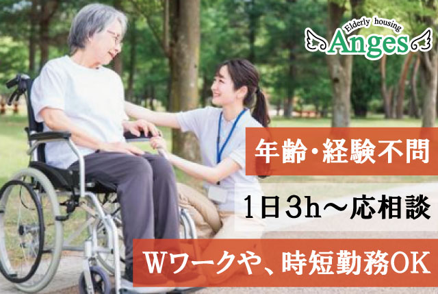 「アンジェス彦根」介護職員｜年齢不問・60代～シニア歓迎／週1日～、1日3h～OK・Wワーク可