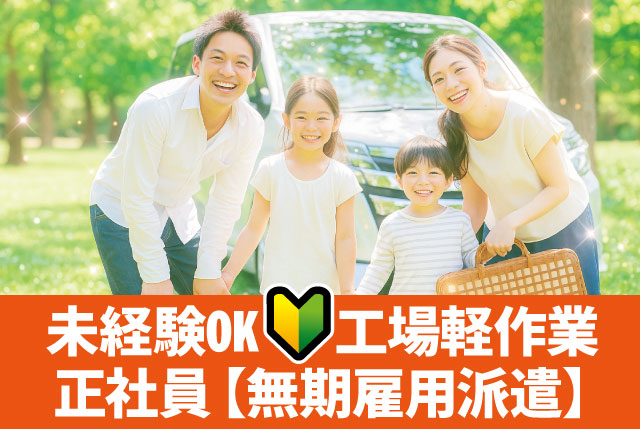 工場内軽作業｜人柄採用なので未経験OK／日勤・土日祝休みで年休122日／～40代前半の女性活躍中