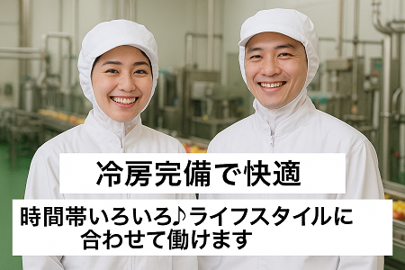 乳製品のカンタン検査｜涼し～い♪空調完備で快適／時間イロイロ選べる・土日祝休み