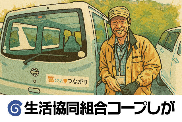 長浜エリア｜生協の夕食お弁当配達｜未経験歓迎・年齢不問／1日6h程度・土日祝休み