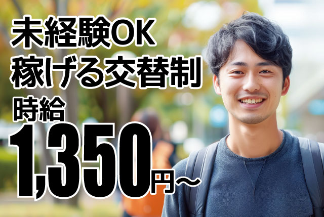 前払い翌日OK｜未経験歓迎◎カンタン軽作業／月収27万円以上可／完全週休2日＆土日祝休み／寮完備／髪型自由