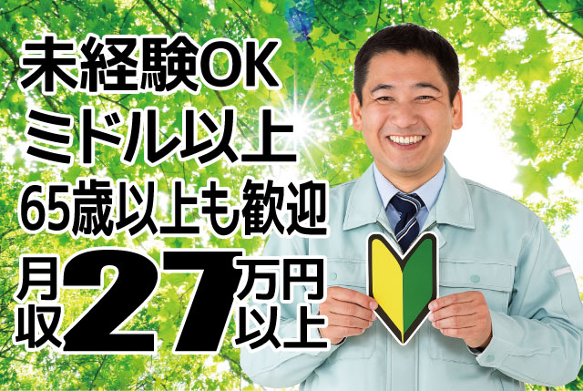 未経験歓迎×月収27万可◎土日祝休み／プラスチック管材の加工スタッフ／寮あり＆正社員登用あり