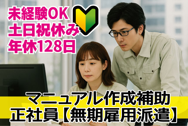未経験からillustratorやPhotoshopを学べる（Excel、Wordの基礎操作でOK）｜残業少なめ・土日祝休みで年休128日