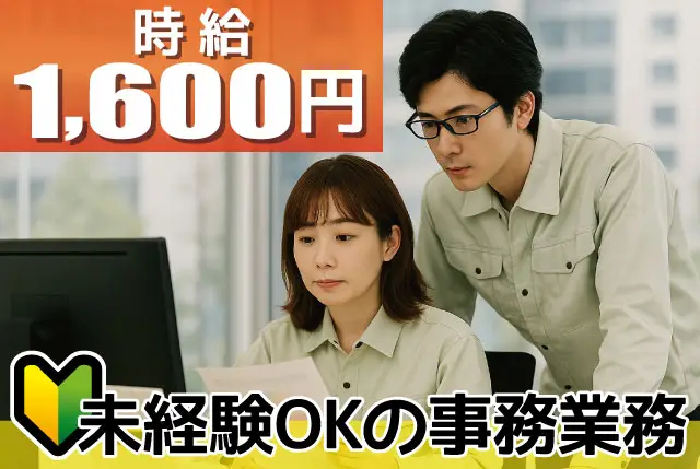 未経験OKの事務業務｜Word・Excelの基本操作ができればOK／日勤×土日休み（年休118日）／20代～40代活躍中◎