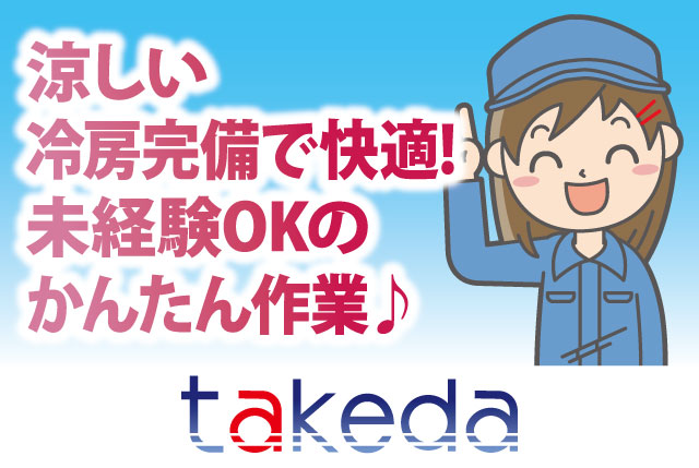 電子部品の検査｜涼しい冷房完備で快適◎／未経験OKのかんたん作業／働き方選べます⇒1日5時間～の時短もOK♪