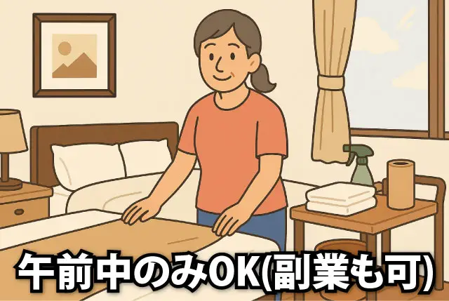 ビジネスホテルの客室清掃｜未経験者OK♪女性活躍中◎週2日～の勤務で日数・曜日は相談に応じます