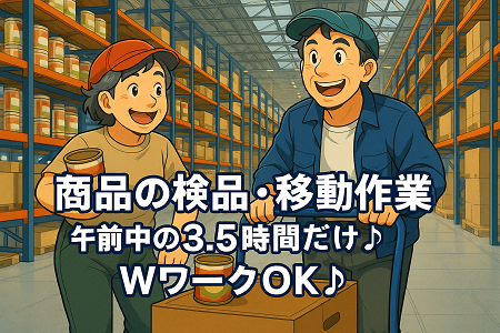 朝7:30から11:00までの午前のみ／残業なし♪扶養内OKの物流センター軽作業スタッフ◎