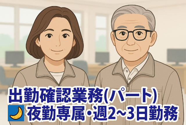 夜20時～8時の夜勤・仮眠休憩あり｜未経験者歓迎／22時～5時の間は時給1,350円