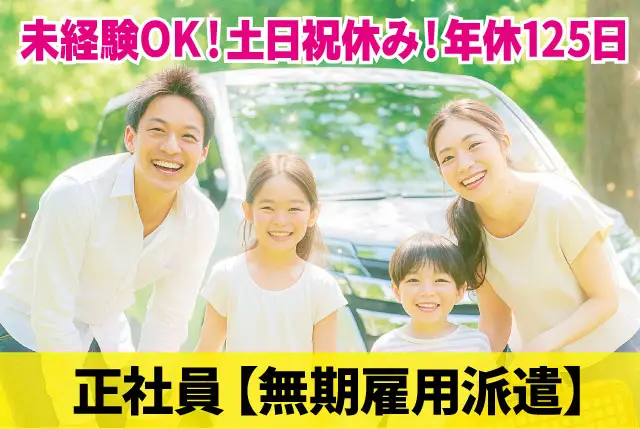 軽作業・事務補助／人物重視の選考のため未経験OK／土日祝休み・年間休日125日／20代～40代の男女活躍中◎