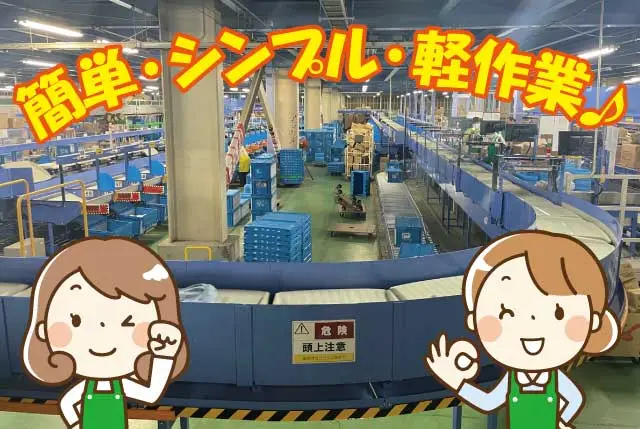 子ども服の仕分け（カンタン＆シンプルワーク）シフト自由・急な休みも対応・週4日～、1日3H～で勤務可能♪