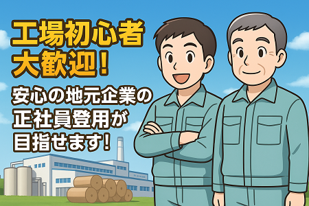 空調完備の快適工場♪未経験OKのノート製造オペレーター募集！
