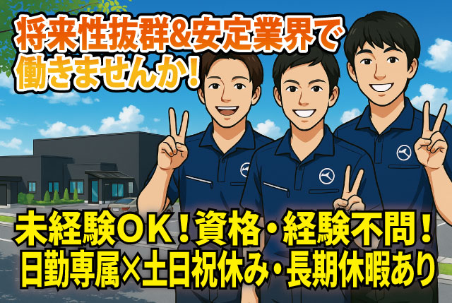 新工場での製品組立／未経験者歓迎・資格不問／長期安心安定／空調完備の快適環境◎
