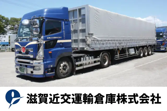 毎日家に帰れる大型トレーラー運転手／未経験者・他業種からの転職者大歓迎／働きやすい環境＆福利厚生充実◎