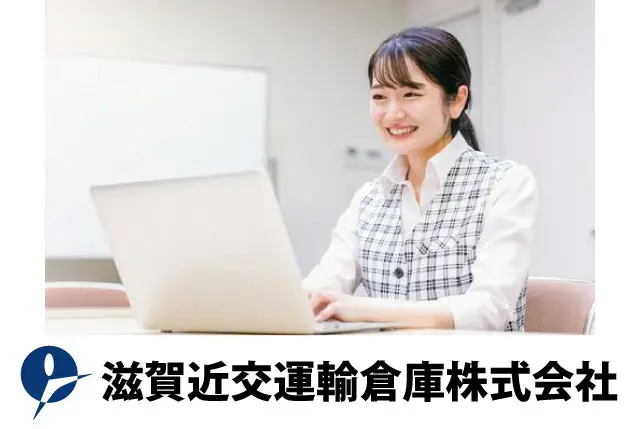 運送会社での一般事務／未経験者・他業種からの転職者大歓迎／働きやすい環境＆福利厚生充実