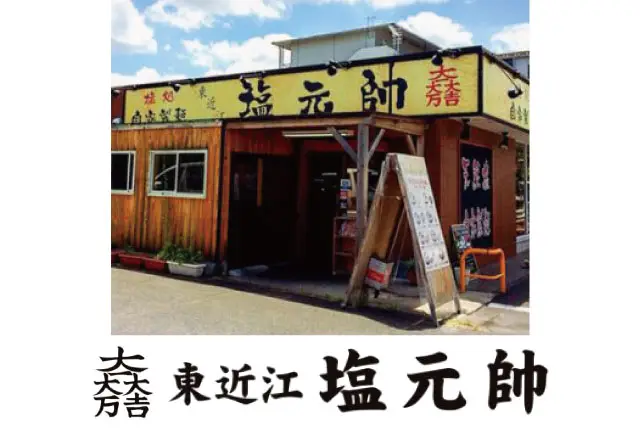 ラーメン店の正社員／飲食・サービス業が未経験でも大丈夫／他業種からの転職歓迎◎