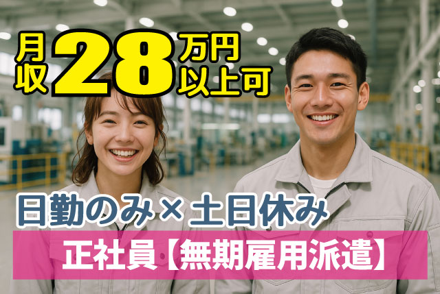 工場内での製造補助／人物重視の選考・実務経験不問・座学や工具の研修からスタート／20代～40代の男女活躍中◎