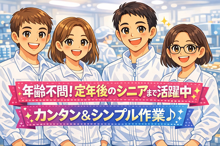 【ペットボトルの検品・製品の場内移動】無資格・未経験OK／シンプルな軽作業から／賞与年2回＋退職金あり