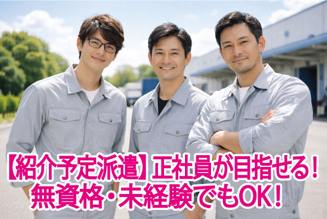無資格・未経験から地元安定企業の正社員採用へ！土日祝休み＆月収34万円以上可能！