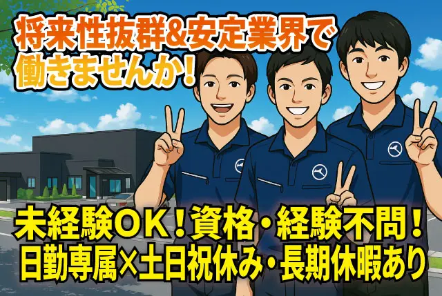 新工場での製品組立／未経験者歓迎・資格不問／長期安心安定／空調完備の快適環境！