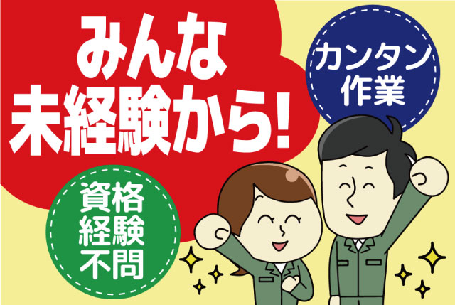 未経験OK！入庫品の受入れ・検品作業／日勤専属＆土日休み♪