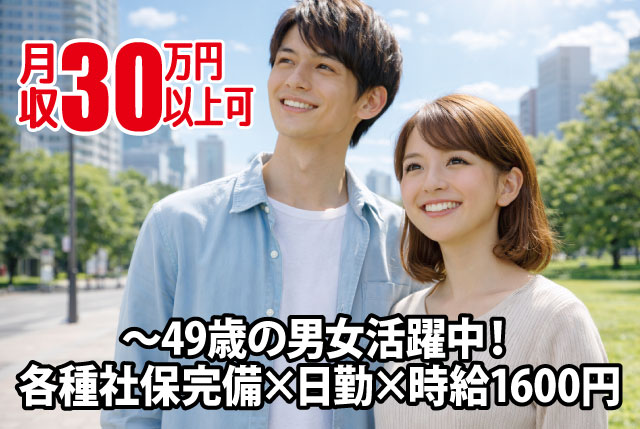 未経験OKの工場内作業／時給1,600円～／日勤のみ・⼟⽇休み・残業対応の相談もOK◎