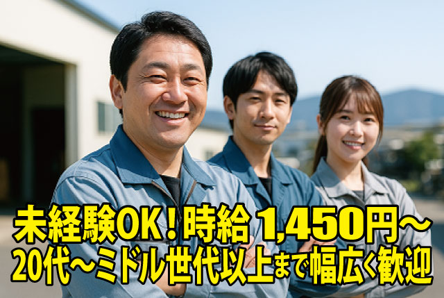 未経験OKの工場内作業／20代～ミドル世代以上まで幅広く活躍中！賞与＆昇給あり！