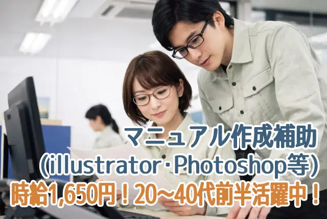 illustratorなどの経験が活かせます！機械メーカーでのマニュアル作成補助／日勤・土日祝休みで年間休日115日