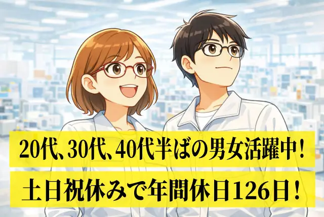 何かしらの配線関連の経験ある方募集！機械の配線補助／日勤のみ・土日祝休みで年間休日126日