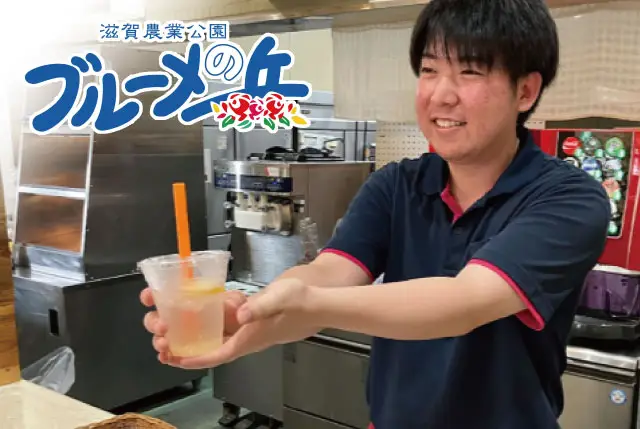 【ブルーメの丘】GW期間中の短期STAFF大募集！（4/25～5/6）高校生～シニアまで幅広い年代から歓迎します！