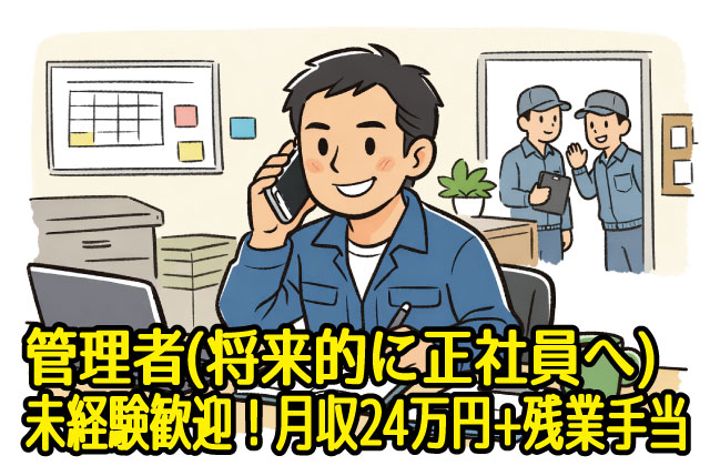 春からの当社社員積極採用中／安心の当社直接雇用！未経験者OK！将来的に正社員登用が目指せます！