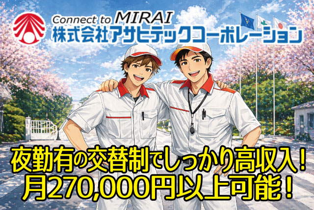 新規正社員大募集！働きやすい3勤1休の交替制で【未経験から月給27万円以上も可！】