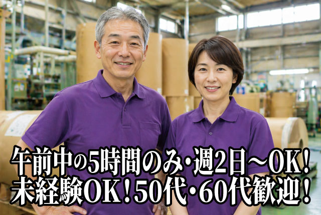 【午前の5時間だけ】週2日～OKの設備点検／シニア活躍中！土日休み！草刈りなど軽作業中心で無理なく働けます！