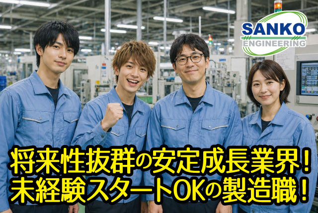 正社員募集！液晶装置の組立スタッフ／未経験歓迎！土日祝休み！空調完備の快適工場！チーム作業で安心スタート！