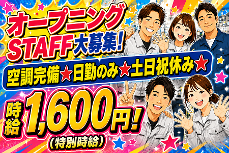 メーカー内での機械部品の組立｜未経験OK＆高時給1,600円＆空調完備／日勤専属×土日祝はお休み！