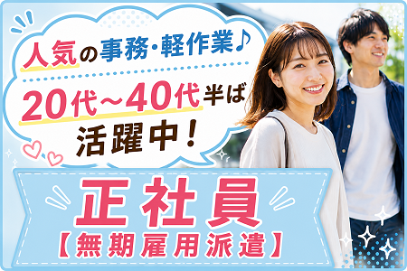 事務経験が活かせる事務と軽作業STAFF／日勤・土日祝休み・年間休日127日！ワークライフバランス重視の方に！