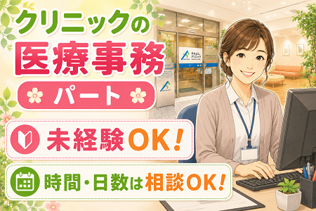 JR南彦根駅から徒歩1分！未経験OKのクリニックの医療事務／勤務日数・時間帯は相談に応じます！