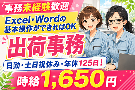 事務経験者×未経験の方のどちらも歓迎の事務業務／日勤・完全週休2日・残業少なめ！20代、30代、40代が活躍中！