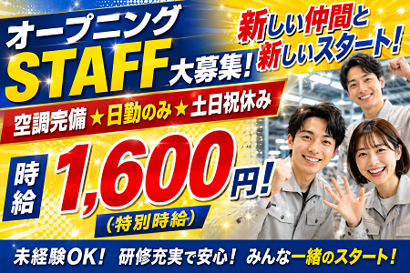 メーカー内での機械部品の組立｜未経験OK＆高時給1,600円＆空調完備／日勤専属×土日祝はお休み！