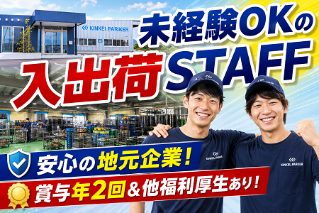 工場内での入出荷作業（正社員）／未経験者・他業種からの転職も歓迎！日勤×基本土日祝休み＆年間休日122日◎